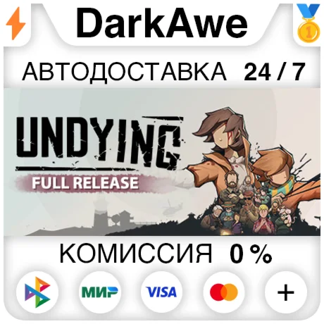 UNDYING STEAM•RU ️АВТОДОСТАВКА 0%