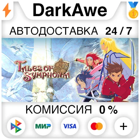 Tales of Symphonia STEAM•RU ️АВТОДОСТАВКА 0%
