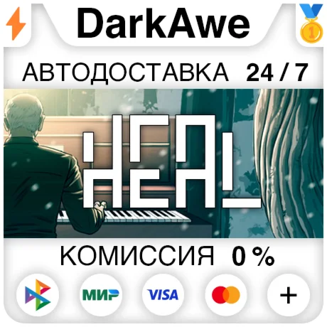 Heal STEAM•RU ️АВТОДОСТАВКА 0%