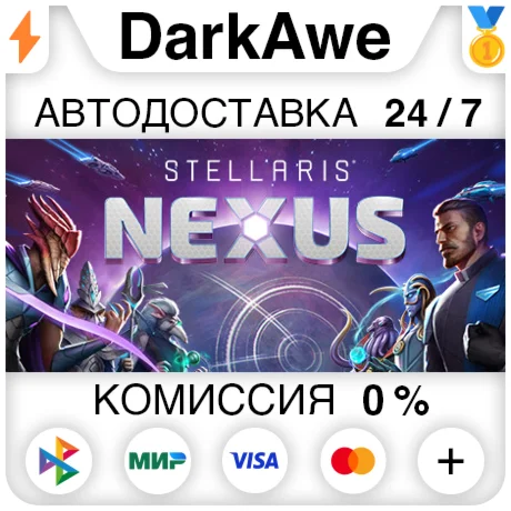 Stellaris Nexus STEAM•RU ️АВТОДОСТАВКА 0%