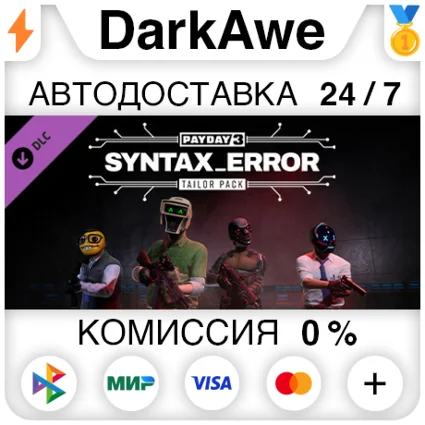 PAYDAY 3: Syntax Error Tailor Pack DLC STEAM ⚡ ️АВТО