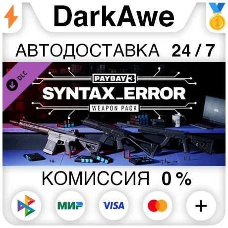 PAYDAY 3: Syntax Error Weapon Pack DLC STEAM ️АВТО