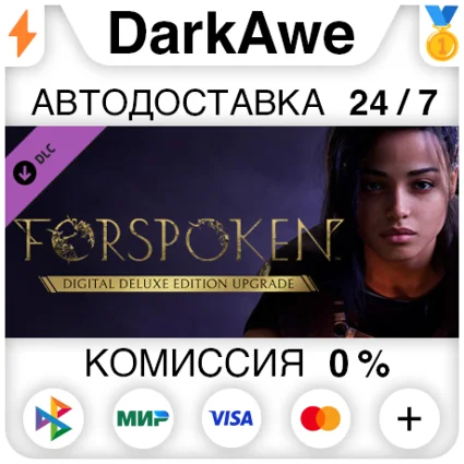 Forspoken: Deluxe Upgrade DLC STEAM•RU ⚡ ️АВТО 💳 0%