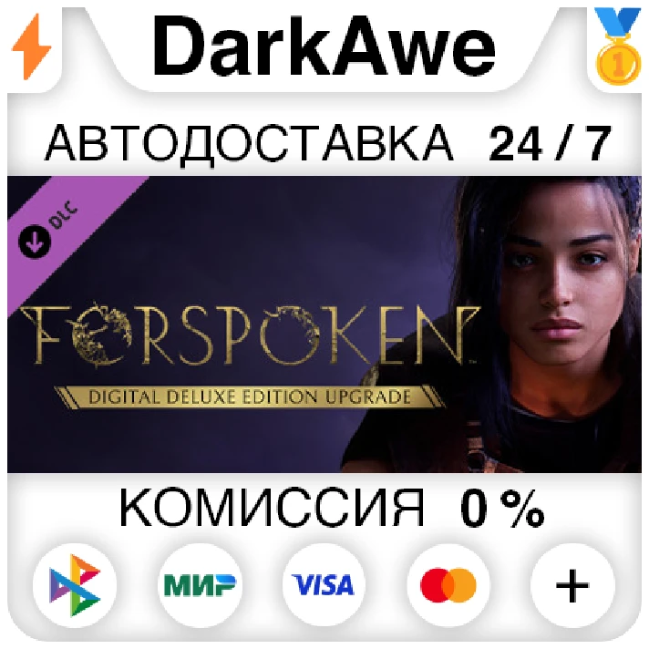 Forspoken: Deluxe Upgrade DLC STEAM•RU ⚡️AUTO 💳0%