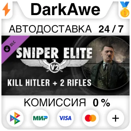 Sniper Elite V2 - Kill Hitler + 2 Rifles DLC STEAM ⚡ ️