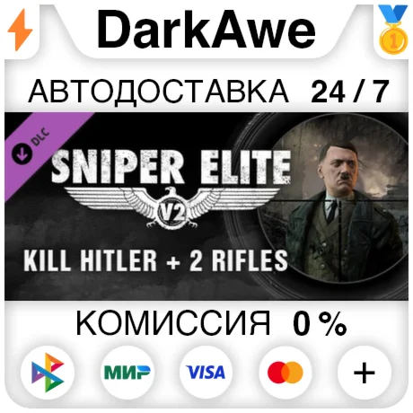 Sniper Elite V2 - Kill Hitler + 2 Rifles DLC STEAM️