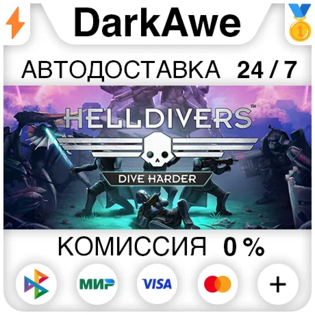 HELLDIVERS™ Dive Harder Edition STEAM•RU ️АВТО 0%