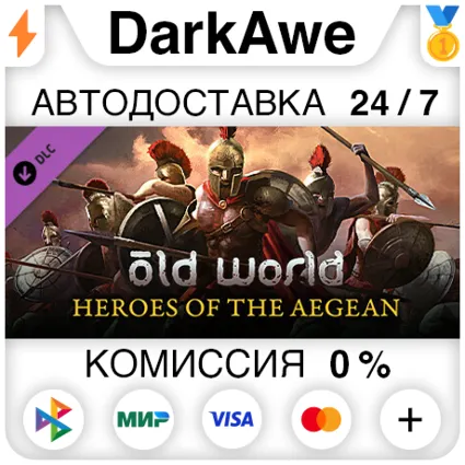 Old World - Heroes of the Aegean DLC STEAM ⚡ ️АВТО 💳 0%