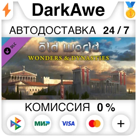 Old World - Wonders and Dynasties DLC STEAM ️АВТО 0%