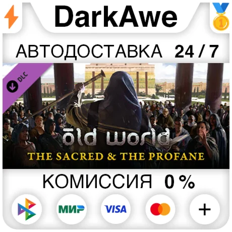 Old World - The Sacred and The Profane DLC STEAM ️АВТО
