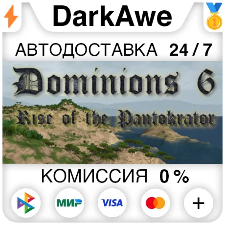 Dominions 6 - Rise of the Pantokrator STEAM•RU ️АВТО