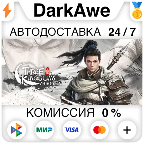 Three Kingdoms Zhao Yun STEAM•RU ️АВТОДОСТАВКА 0%