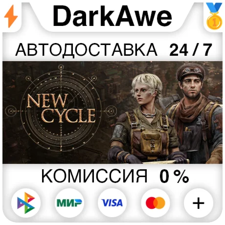 New Cycle +ВЫБОР STEAM•RU ️АВТОДОСТАВКА 0%