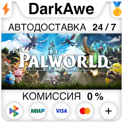 Palworld +ВЫБОР РЕГИОНА •STEAM ⚡ ️АВТОДОСТАВКА 💳 0%