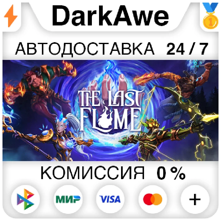 The Last Flame STEAM•RU ⚡️AUTODELIVERY 💳0% CARDS