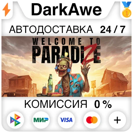 Welcome to ParadiZe +ВЫБОР STEAM•RU ️АВТО 0%