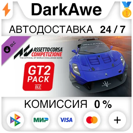 Assetto Corsa Competizione - GT2 Pack DLC STEAM ️АВТО