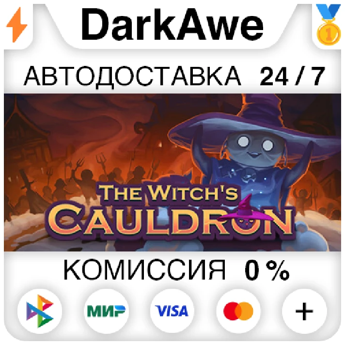 The Witch´s Cauldron STEAM•RU ⚡️AUTODELIVERY 💳0%