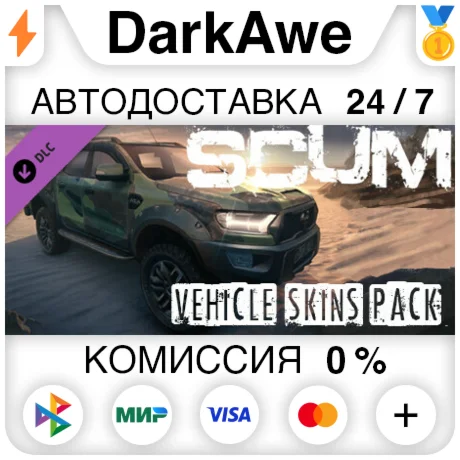 SCUM Vehicle Skins pack DLC STEAM•RU ️АВТО 0%