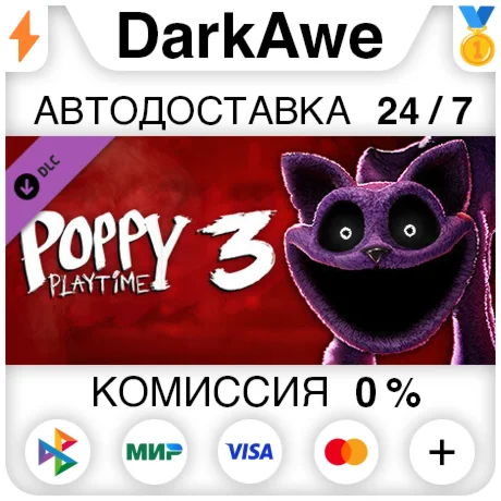 Poppy Playtime - Chapter 3 DLC STEAM•RU ️АВТО 0%