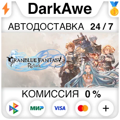 Granblue Fantasy: Relink STEAM•RU ️АВТО 0%