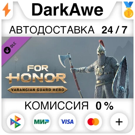 For Honor – Varangian Hero (Varangian Guard) STEAM️