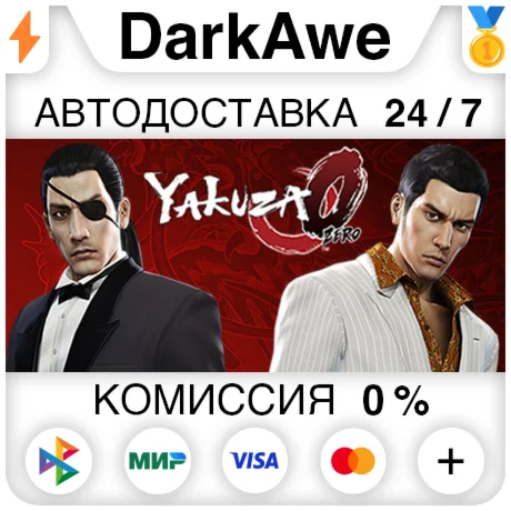 Yakuza 0 STEAM•RU ️АВТОДОСТАВКА 0%