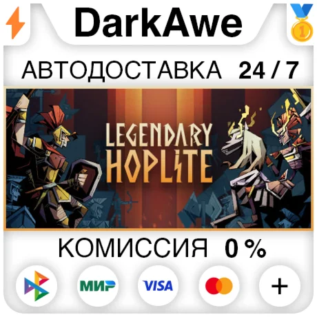 Legendary Hoplite STEAM•RU ️АВТОДОСТАВКА 0%