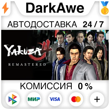 Yakuza 4 Remastered STEAM•RU ️АВТОДОСТАВКА 0%