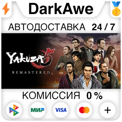 Yakuza 5 Remastered STEAM•RU ⚡ ️АВТОДОСТАВКА 💳 0%