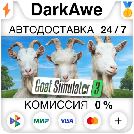 Goat Simulator 3 +ВЫБОР STEAM•RU ️АВТОДОСТАВКА 0%