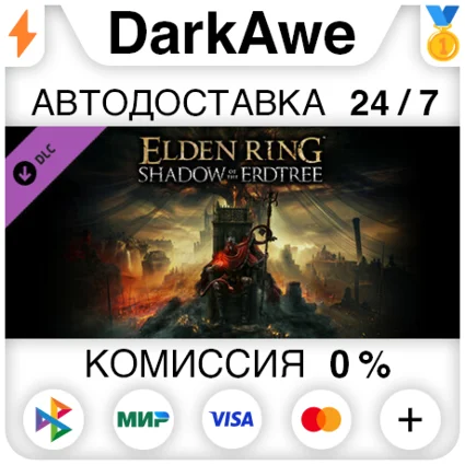 ELDEN RING Shadow of the Erdtree DLC STEAM ⚡ ️АВТО 💳 0%