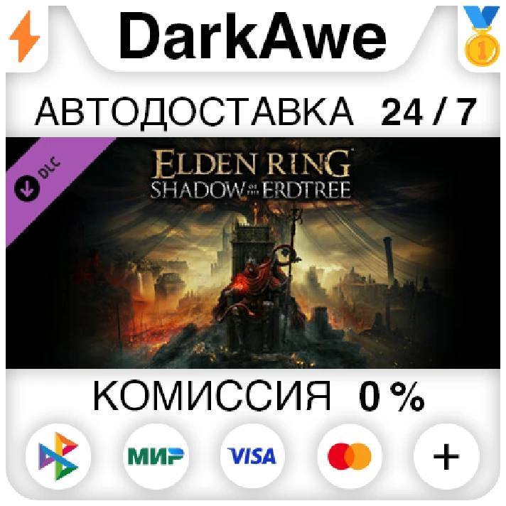 ELDEN RING Shadow of the Erdtree DLC STEAM ⚡️AUTO 💳0%