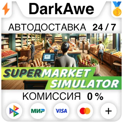 Supermarket Simulator +ВЫБОР РЕГИОНА STEAM ⚡ ️АВТО 💳 0%