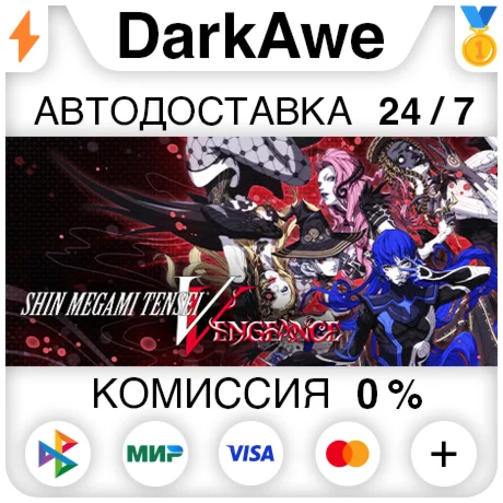 Shin Megami Tensei V: Vengeance +ВЫБОР STEAM️