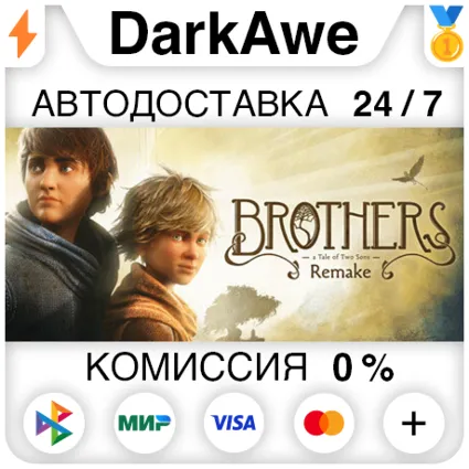 Brothers: A Tale of Two Sons Remake STEAM•RU ⚡ ️АВТО