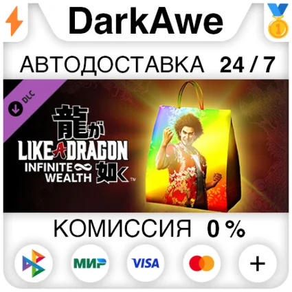 Like Dragon Infinite Wealth коллекция Идеальный отпуск ⚡