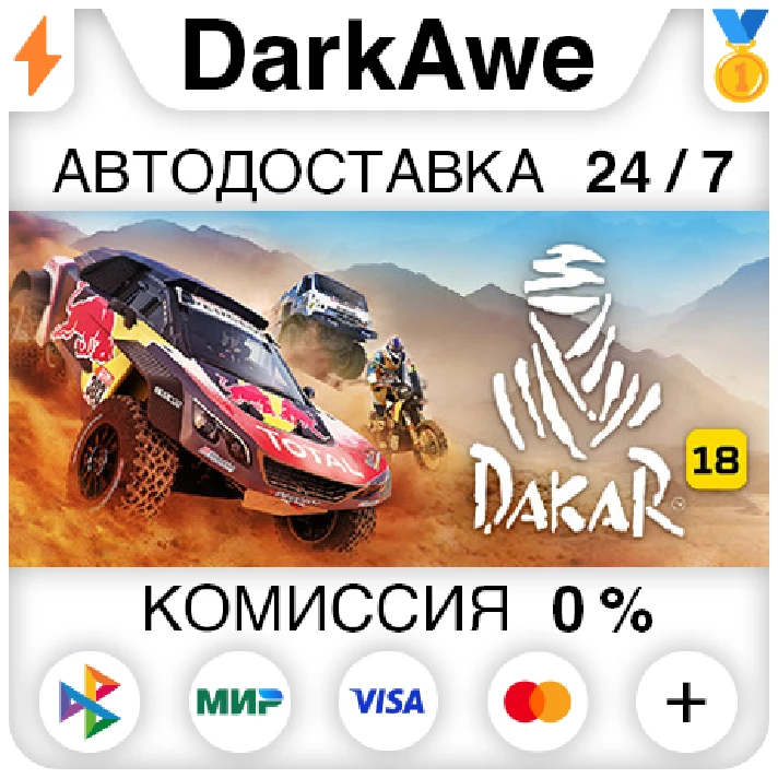 Dakar 18 STEAM•RU ⚡️AUTODELIVERY 💳0% CARDS