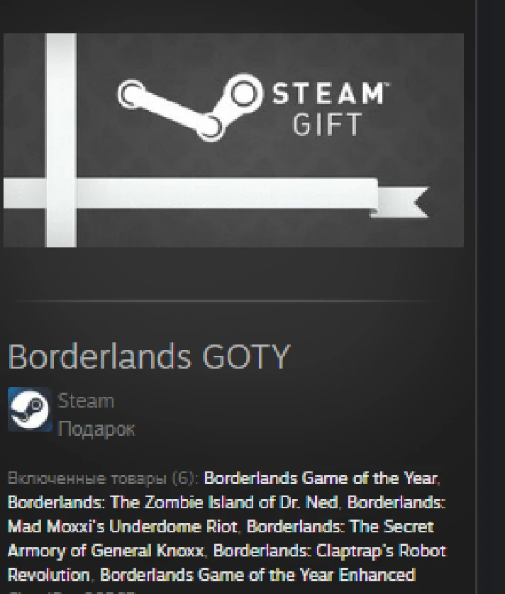 Borderlands GOTY GIFT Russia + ROW + GLOBAL REG FREE