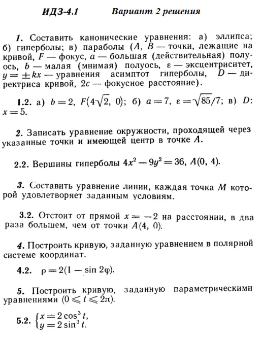 Answers to IDZ 4.1 option 2 Ryabushko part 1