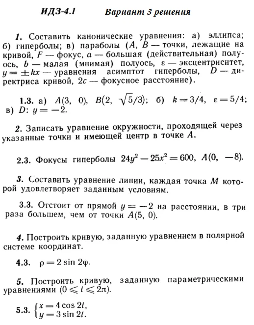 Answers to IDZ 4.1 option 3 Ryabushko part 1
