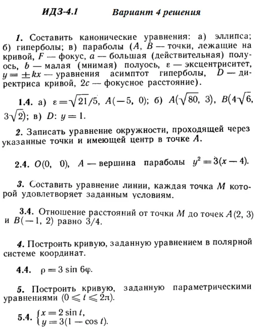 Answers to IDZ 4.1 option 4 Ryabushko part 1
