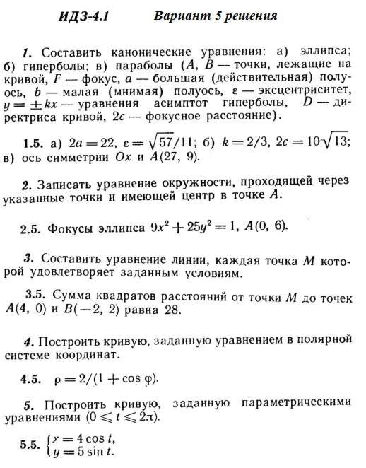 Answers to IDZ 4.1 option 5 Ryabushko part 1