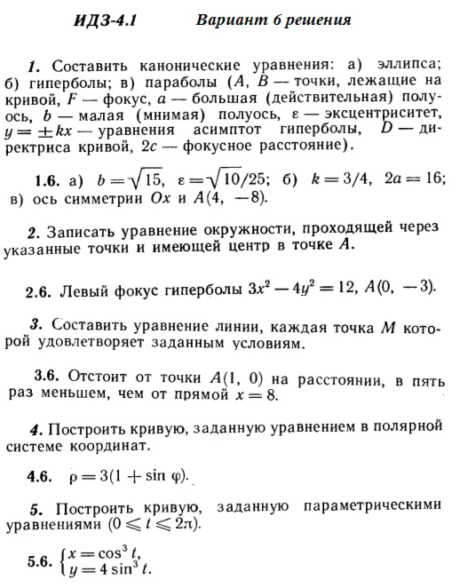 Answers to IDZ 4.1 option 6 Ryabushko part 1