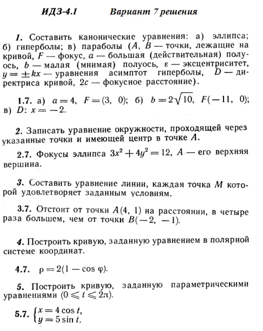 Answers to IDZ 4.1 option 7 Ryabushko part 1