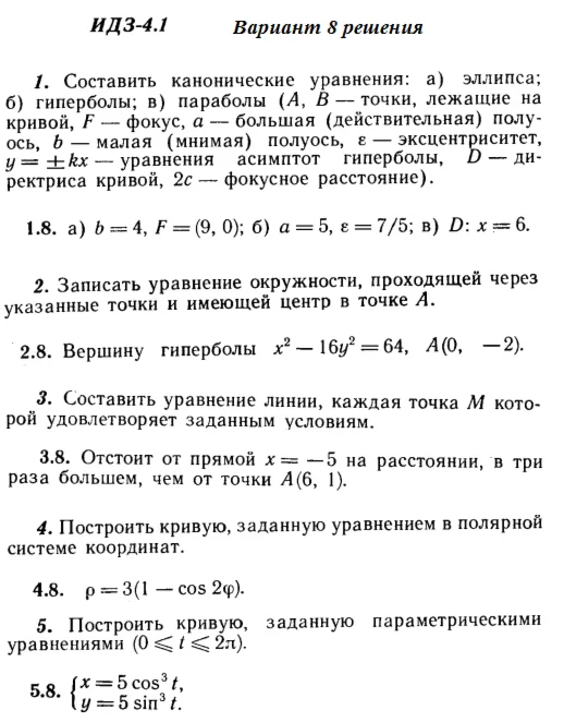 Answers to IDZ 4.1 option 8 Ryabushko part 1