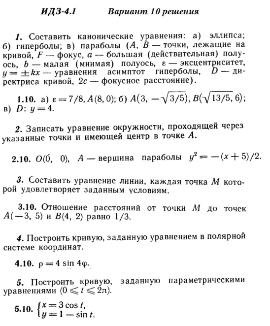 Answers to IDZ 4.1 option 10 Ryabushko part 1