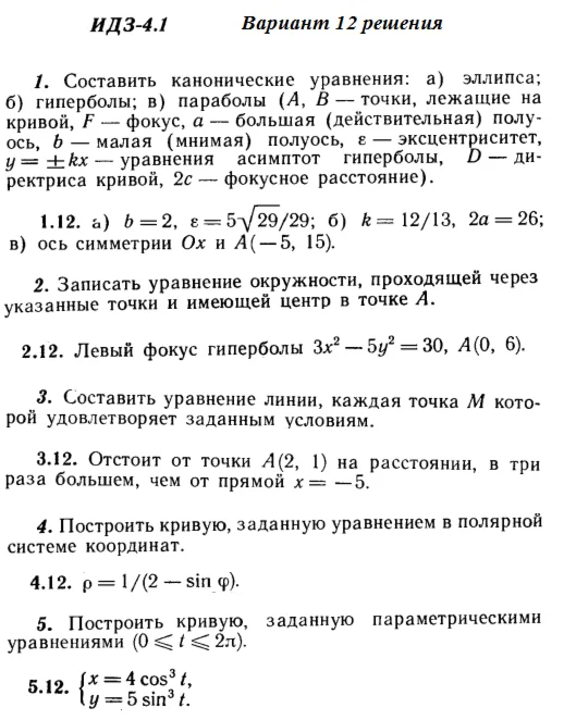 Answers to IDZ 4.1 option 12 Ryabushko part 1