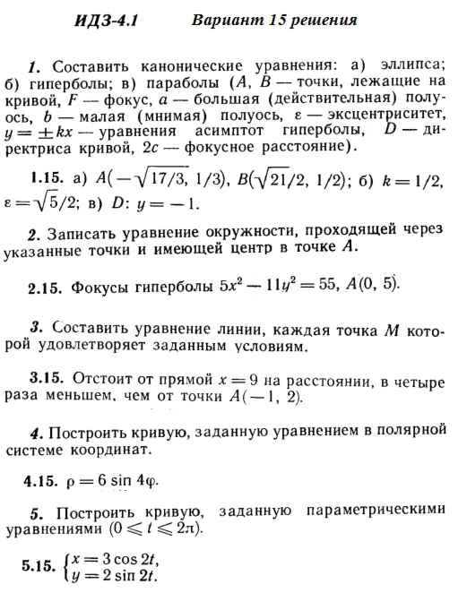 Answers to IDZ 4.1 option 15 Ryabushko part 1