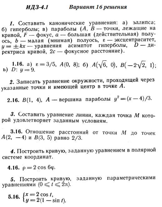 Answers to IDZ 4.1 option 16 Ryabushko part 1